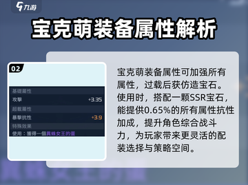 星球重启🔥旧世遗珍宝克萌全面解析💎截图3
