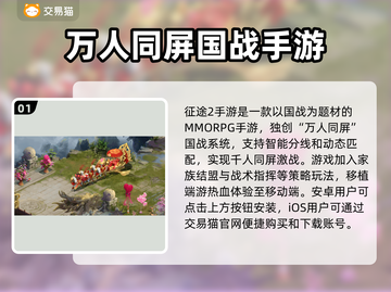征途2手游账号交易渠道大曝光！🔥安全可靠🔗截图2