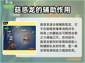驯龙高手旅程🔥菇惑龙培养秘籍💡快速养成指南截图4