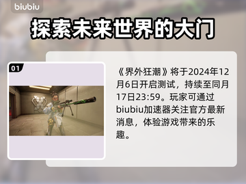 🔥界外狂潮测试资格获取方法大曝光！🎮截图2