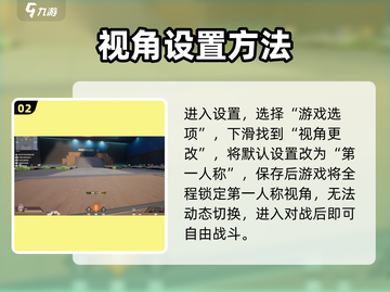 🎮远光84手游第一人称开启教程🔥截图3