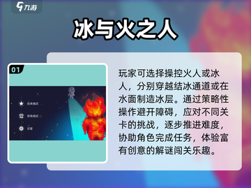 🔥2025最爽冰火对决🎮截图2