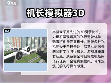 ✈2025超火飞机驾驶手游大揭秘！截图3