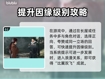 浪人崛起🔥龙马比翼达成办法💡截图3