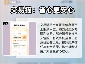 蛋仔派对账号交易哪个平台靠谱？🔥避免踩坑指南！截图4
