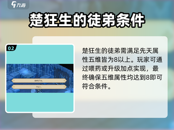 大侠立志传📖楚狂生收徒全流程🔥轻松搞定！截图3