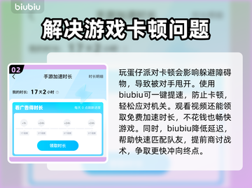 蛋仔派对掉线？用这个加速器⚡稳到飞起！截图3