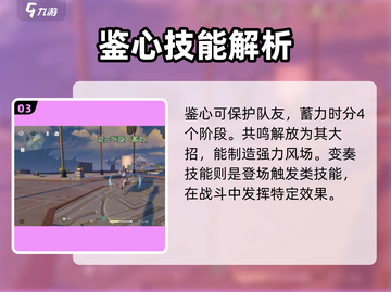 鸣潮🔥鉴心养成必看！快速上手攻略🎉截图4