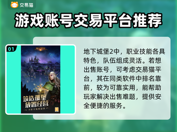 地下城堡2账号交易平台🔥买卖号必看！截图2