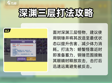 阿瑞斯病毒2深渊三层🔥过关秘籍，轻松通关不求人！截图3