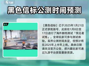 黑色信标公测时间🔥抢先知道！💥截图2