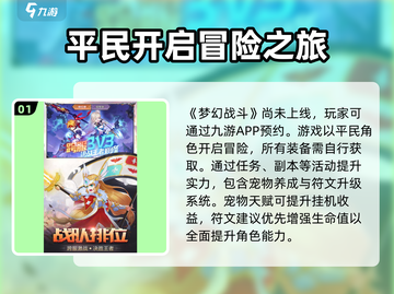梦幻战斗🔥新手必看！玩法攻略大公开🎉截图2