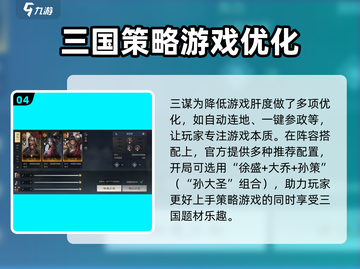 三国谋定天下🔥超燃玩法揭秘，不玩你亏大了！截图5