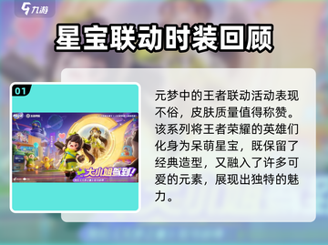 元梦之星×王者荣耀💥联动角色大揭秘！🔥截图2
