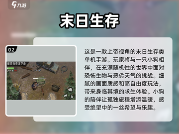 🔥2024超全免费生存手游推荐🎉流行游戏等你来战！截图3
