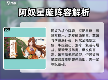 仙剑奇侠传🔥金玉满堂最强阵容搭配秘籍🎉截图3