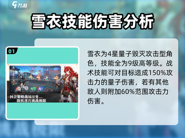 崩坏星穹铁道：雪衣最强技能曝光！💥截图2