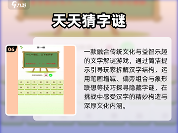 🔥2025最火猜字谜游戏合集💥截图7