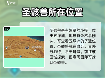 原神🔥带翅膀的小怪全介绍！快来看看都有谁～截图3