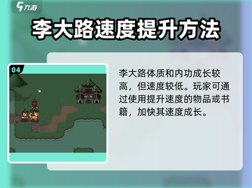 大江湖之苍龙与白鸟🔥李大路入队攻略💡截图5