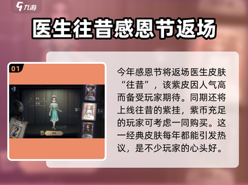 第五人格💥感恩节返场皮肤2023🔥超全分享！截图2