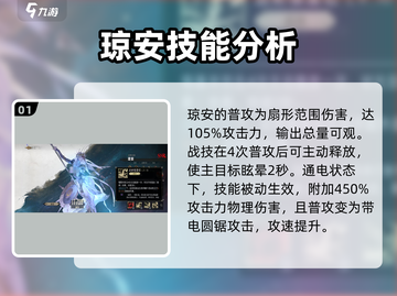 《银与绯》琼安技能超详细解析💥🔥截图2