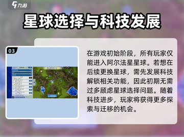 创造吧我们的星球🔥星系星球选择攻略来啦！🚀截图4