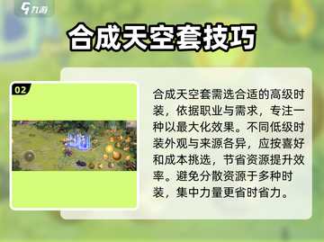 勇士与冒险🔥天空套合成只需1分钟！省钱技巧大公开🎮截图3