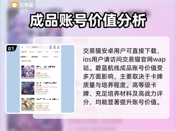 碧蓝航线成品号价格🔥交易平台推荐✨截图2