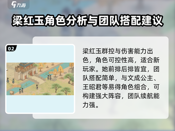 这城有良田：梁红玉竟是隐藏大佬！🔥值得培养💡截图3