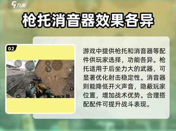三角洲行动手游夜视仪🔥配件作用全解析！截图3
