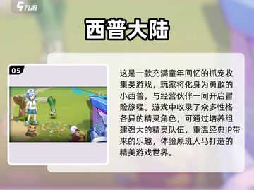 🔥2024必玩！经典宝可梦手游大揭秘🎉截图6
