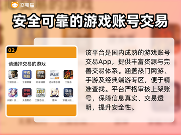 游戏账号交易哪靠谱？🔥这几款APP亲测有效！🎮截图3