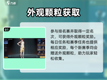 《星球重启》外观颗粒爆肝攻略💥截图2