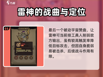 王者荣耀🔥雷神打法攻略⚡助你轻松上分！截图4