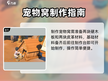 🎮《沙石镇时光》宠物小窝制作秘籍！🐾截图2