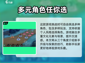 九畿岐风之旅🔥新手必看！玩法大全⚡超全攻略等你来探索！截图2