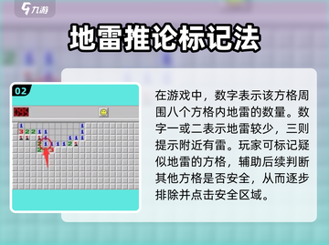 🎮扫雷开局必胜技巧🔥新手秒变高手！💥截图3