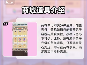 我的门派商城大起底💥，游戏党必看！🔥截图5