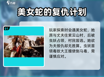 黑神话悟空🔥紫云山美女蛇剧情大起底！SnakeSecret✨截图2