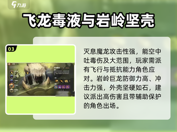 龙石战争🔥上古巨兽打法攻略大全🎉截图4