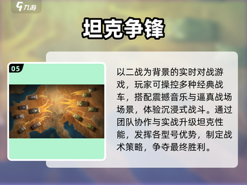 🔥2025最火二战手游TOP榜💥截图6