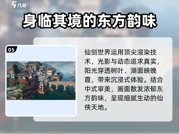 仙剑世界地图🔥全解析！游戏玩家必看👇截图6