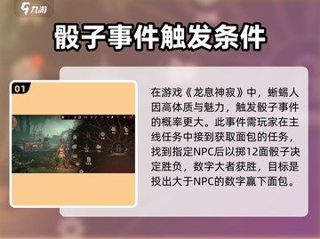 龙息神寂骰子事件🔥揭秘游戏背后真相！截图2