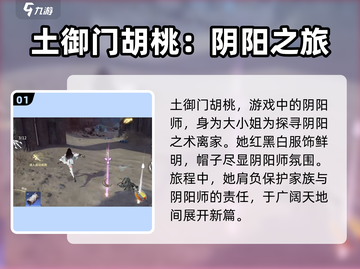 永劫无间手游：土御门胡桃技能大曝光！🔥截图2