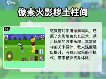 🔥2025火影忍者游戏TOP榜🎮必玩推荐！截图4