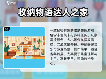 ✨2025最火免费收纳游戏TOP榜截图4