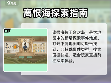 了不起的修仙模拟器🔥离恨海地点大揭秘！修仙党必看截图2