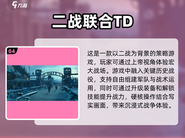 💥二战单机游戏推荐🔥2025必玩汇总🎮截图5