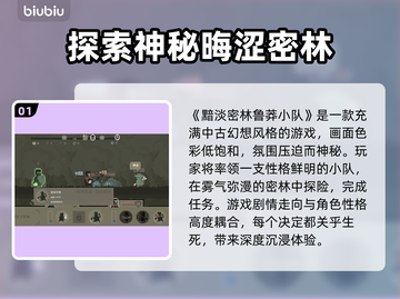 黯淡密林鲁莽小队加速器分享，游戏流畅必备！🚀🎮截图2